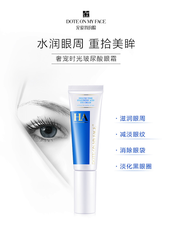 奢宠时光玻尿酸眼霜