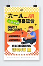 橙色618遇上父亲节营销借势海报