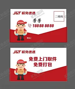 极兔快递名片 【酷图网】快递,名片,极兔,模板,定制