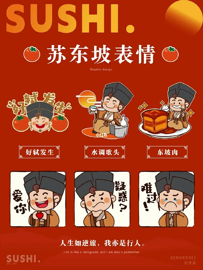 突破创意边界！最强苏东坡IP衍生品来袭！-花瓣网