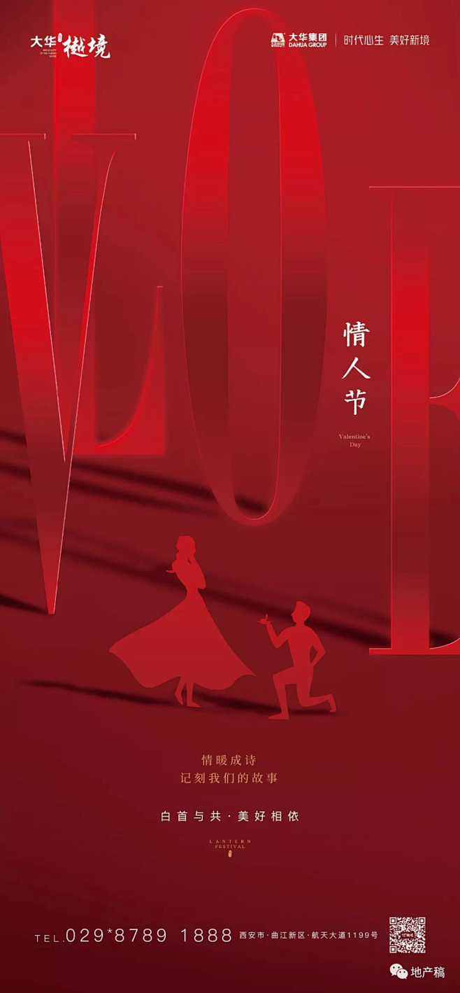 2020情人节地产稿精选入围作品揭晓 :...