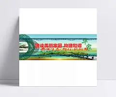 构建和谐家园海报|和谐社会,美丽乡村,文艺