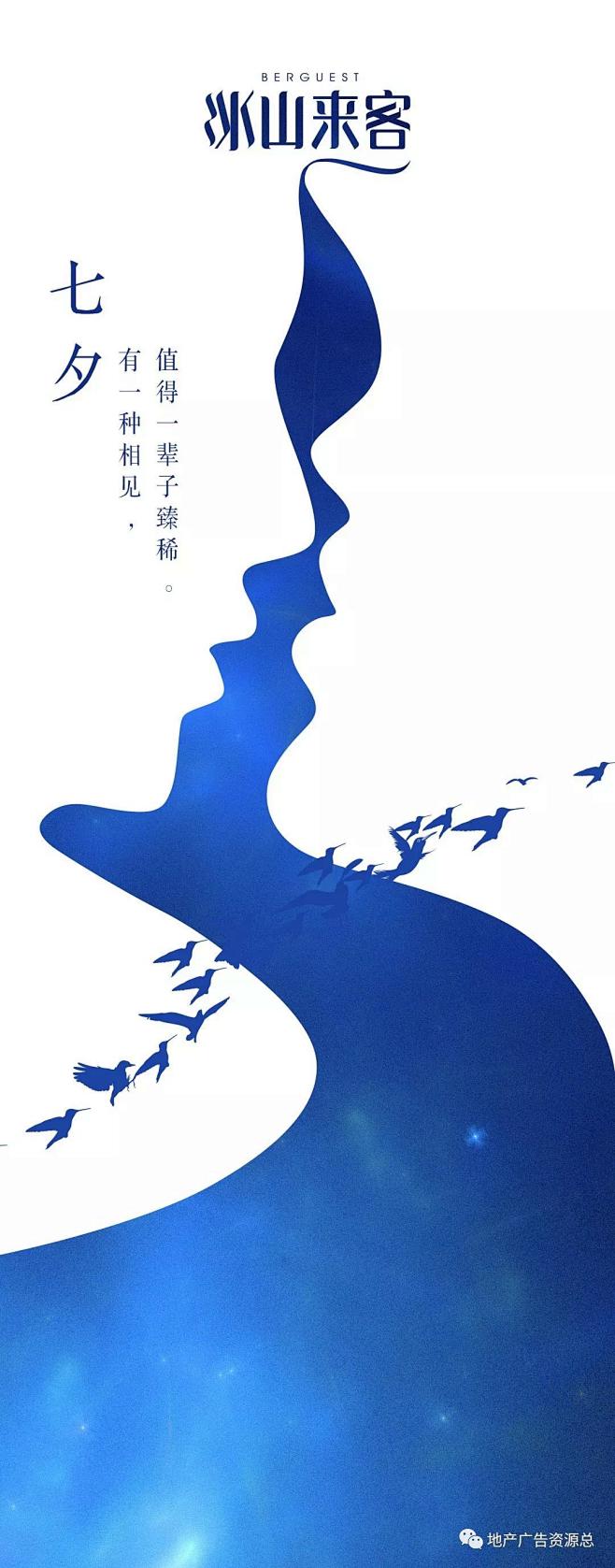 地产广告-七夕海报 (49)