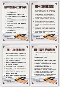 校园图书馆守则制度牌图书馆规定告示牌国风