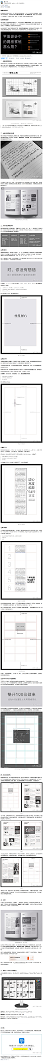 如何在排版编辑中建立网格系统？（具体软件操作） - 知乎