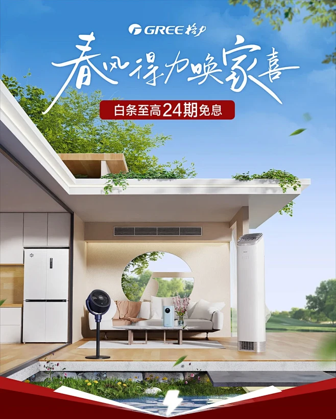 格力主会场