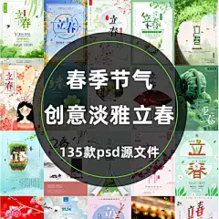 创意淡雅立春海报模板清新雨水节气春季节气展架展板PSD分层素材-淘宝网