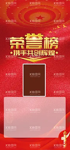 荣誉榜  - 源文件下载【酷图网】精英榜,销售精英榜,龙虎榜,季度销售,月度销售精英,光荣榜,荣誉榜,销冠,精英榜海报,精英榜展板,精英榜风采,企业精英榜,公司精英榜,年度精英榜,季度精英榜,销售榜,销售光荣榜,员工风采,风云榜,月度风云榜,先进员工,优秀员工,精英榜单,业绩榜,先进个人,胜利之星,