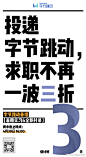 字节跳动招聘的微博_微博