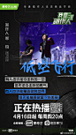 #我是唱作人2# 综艺海报 人物海报 文字排版参考 潮流 拼贴