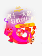 双十一卡通手绘标签元素图 平面电商 创意素材