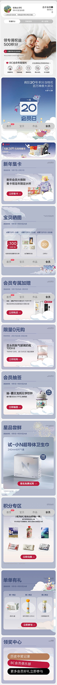 叶立山采集到会员页(每月更新)