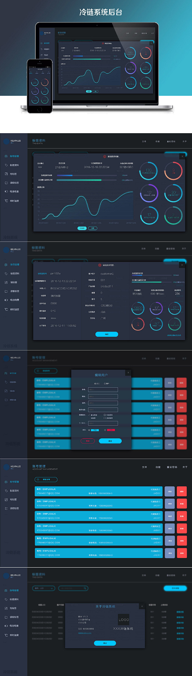 冷链系统后台管理界面设计PC及APP