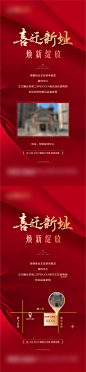 特惠搬迁喜报宣传海报-源文件