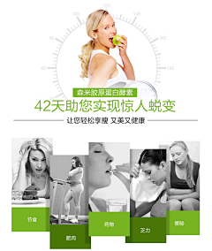 偶然夕落采集到酵素 保健品 代餐粉 减肥 蛋白质粉 膳食营养纤维 瘦身