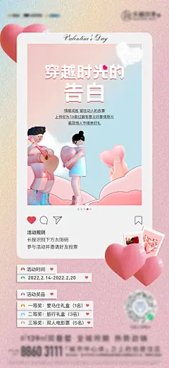 情人节海报-志设网-zs9.com