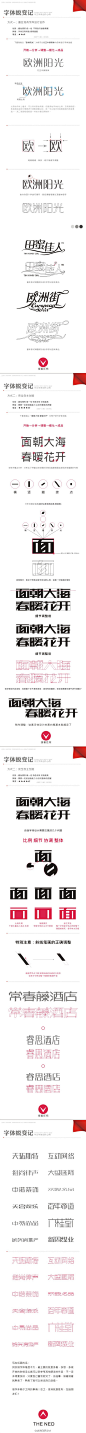 中文字体设计，造字心得分享.jpg (595×9912)