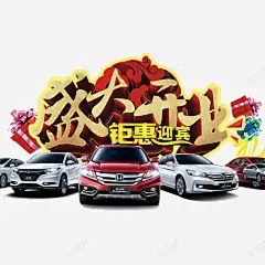 盛大开业 页面网页 平面电商 创意素材