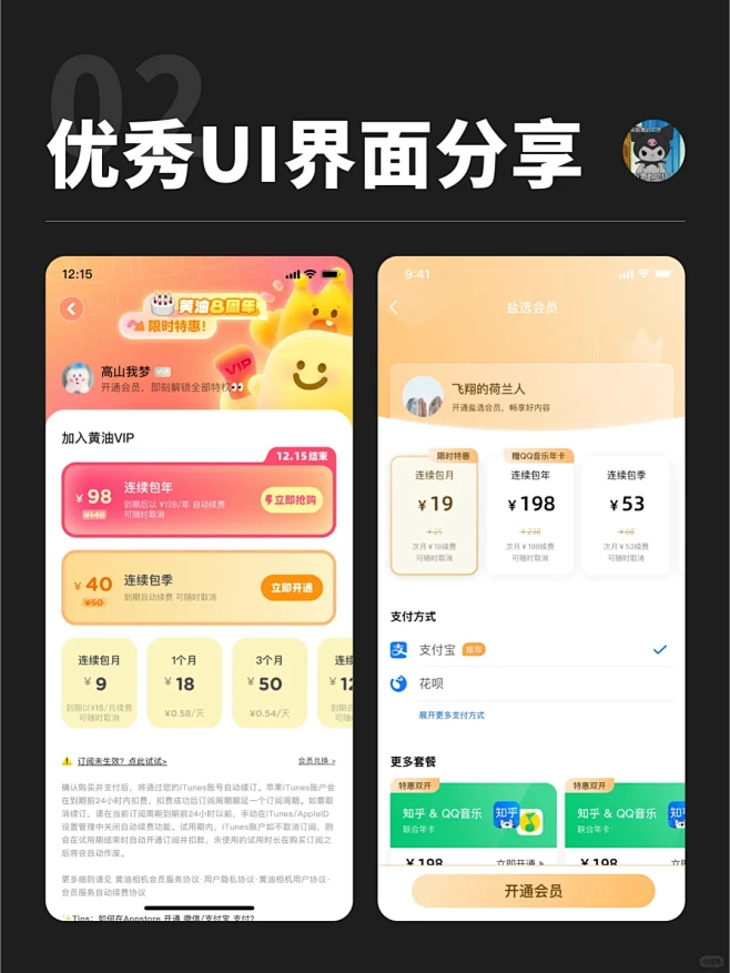 UI设计界面分享｜会员 订阅 付费