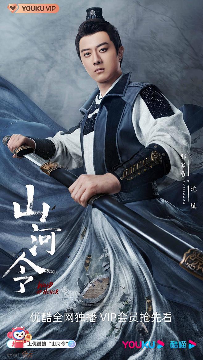 山河令_购票_剧情介绍_演职人员_图集_...