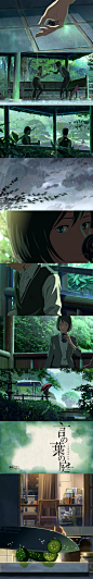 【言叶之庭 言の葉の庭 (2013)】04
新海诚 Makoto Shinkai
#电影场景# #电影截图# #电影海报# #电影剧照#