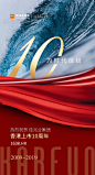 佳兆业 十周年