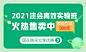 2021注会课程