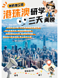 寒假带孩子穿越港珠澳，纵横历史文化研学 - 小红书