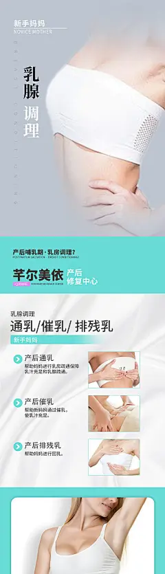 乳腺调理长图海报