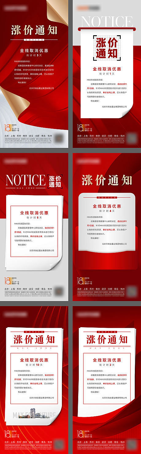 涨价通知时政海报-源文件