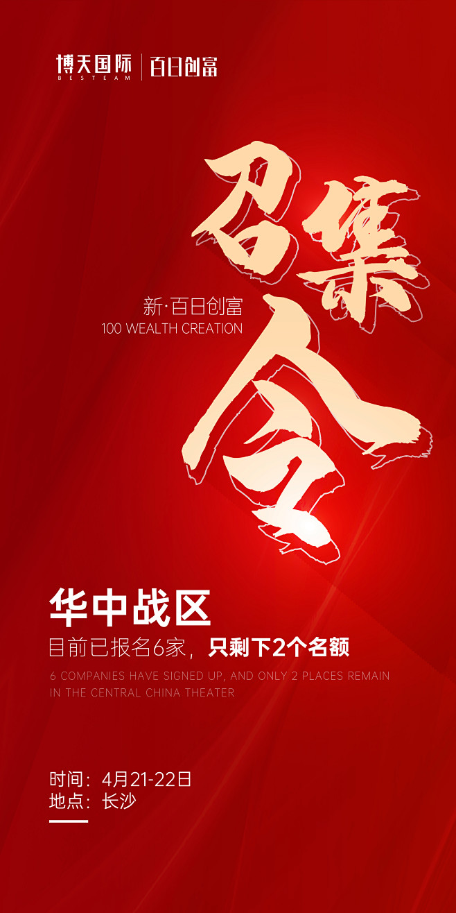 2022年 项目召集令