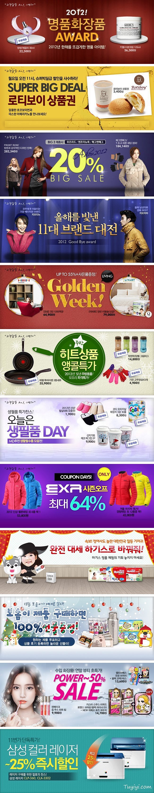韩国购物网站Banner设计欣赏1227...