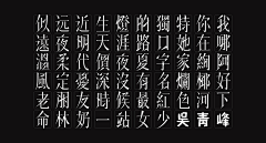 闪光FOlight采集到WORD JOY 字娱字乐