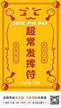 高考