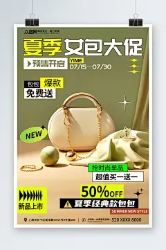 奢侈品包包箱包大促海报