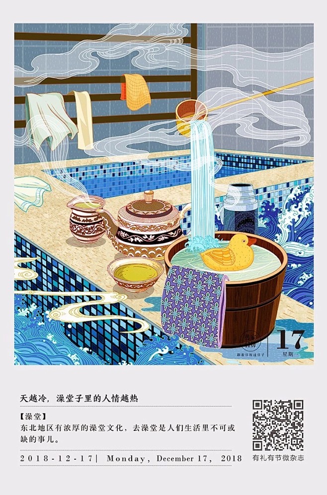 传家日历20181217(750×113...