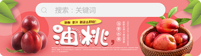 油桃banner