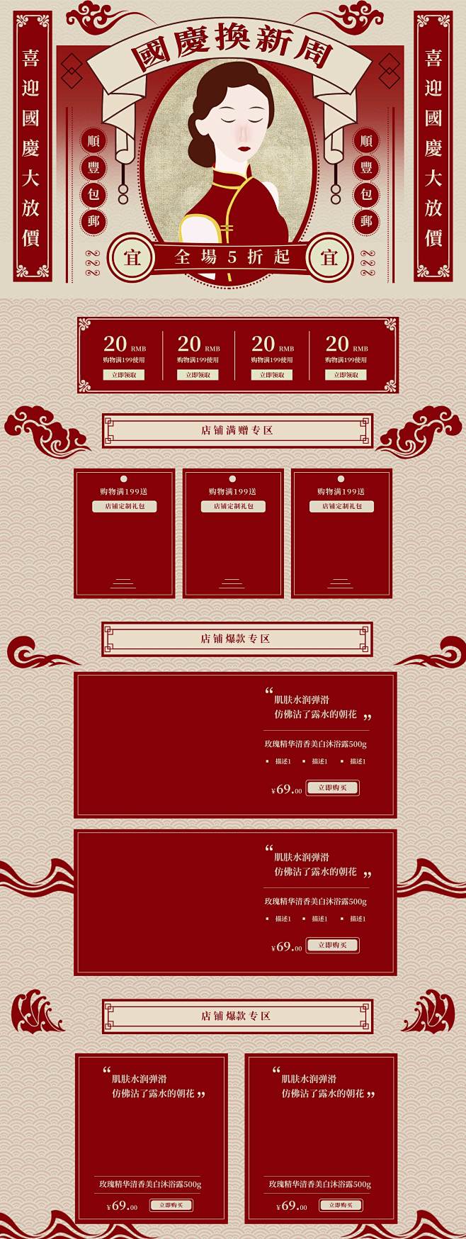 国庆 国庆节 电商 首页 PC端 无线端...