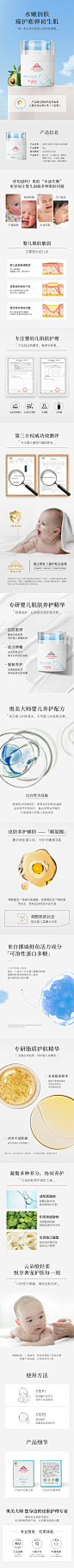 婴儿保湿面霜详情页
