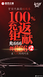 #坐人民的网约车# #喂首汽约车#你们要的100%充返来咯！充666送666！就一天，就一次机会！抓紧！同时转发此微博，@三个好友，小约随机赠送100元无限制代金券哟！快去充！充！充！：O网页链接 ​​​​