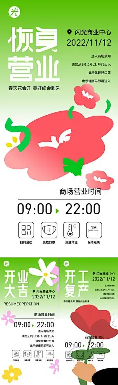 【南门网】海报 恢复营业 开工大吉 暂停营业 复工 通知 插画 花朵 系列