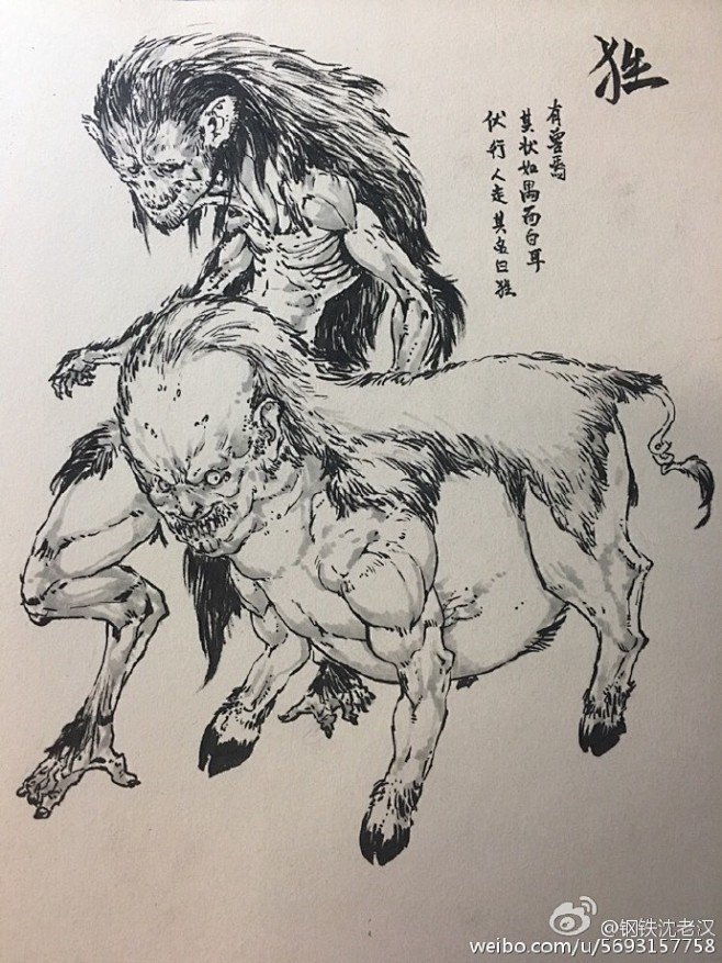 山海经 狌