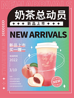 Wade_0601采集到海报_奶茶