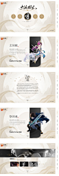 大话西游手游-品牌站-UI中国用户体验设计平台