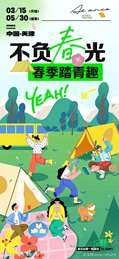 春日清新露营插画踏青海报_源文件下载_AI格式_2344X5075像素-帐篷,风筝,召集,活动,绿色,美业,扁平风,矢量,手绘,春,春季,春天,野营,海报,踏青,插画,露营,清新,春日-作品编号:2024032310369234-志设-zs9.com-源文件-志设网-zs9.com