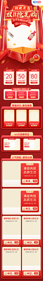双11大促页面淘宝天猫电商首页模板装修预售返场无线端PSD双十一源文件，：美工资源，获取更多
