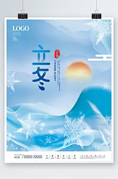 简约创意二十四节气立冬节气海报
