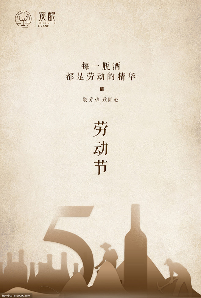 源文件-51复古红酒葡萄酒劳动节海报