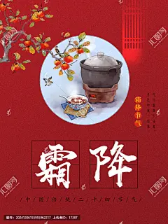 霜降霜降海报霜降插画24节气海报二十四节气传统节气节气插画霜降节气插画手绘24节气秋天节气插画海报