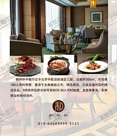 电梯餐饮海报 【酷图网】餐饮,宣传画海报,广告设计,酒店,中餐
